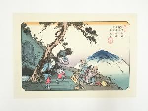 歌川広重・渓斎英泉　木曽街道六十九次　藪原　鳥居峠硯清水　手摺浮世絵木版画